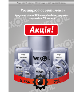 акція SKU 7% (2)